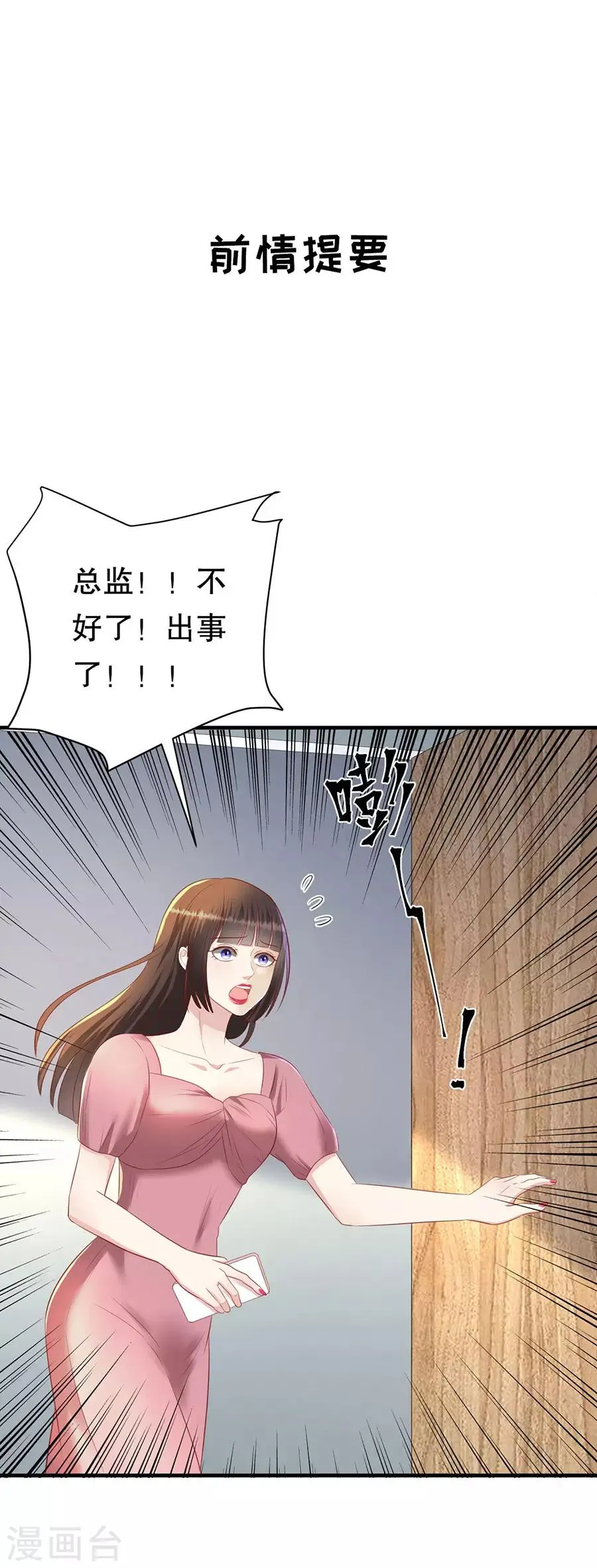 第81话 加害者与受害者 第3页