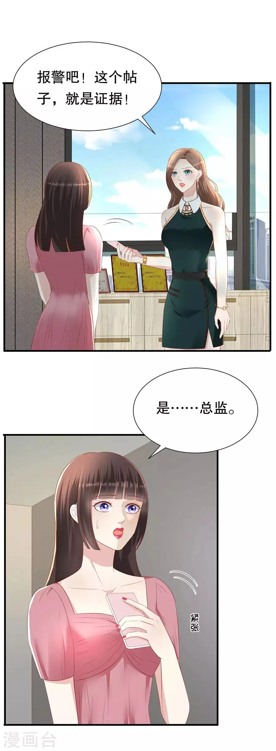 第81话 加害者与受害者 第4页