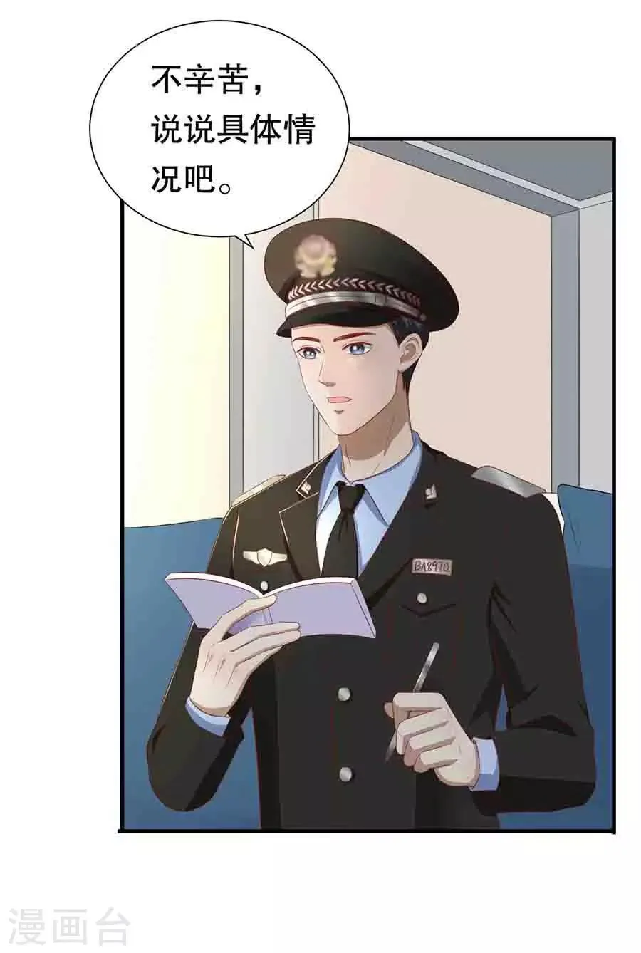 第81话 加害者与受害者 第7页