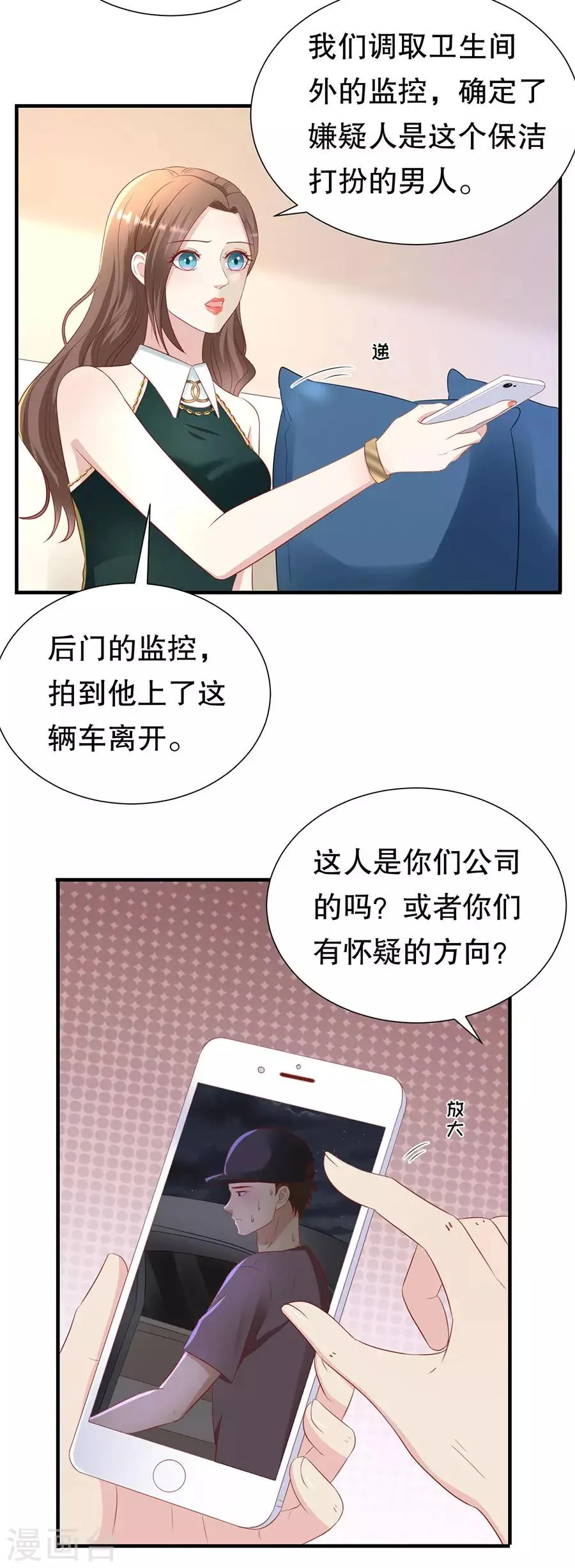 第81话 加害者与受害者 第9页
