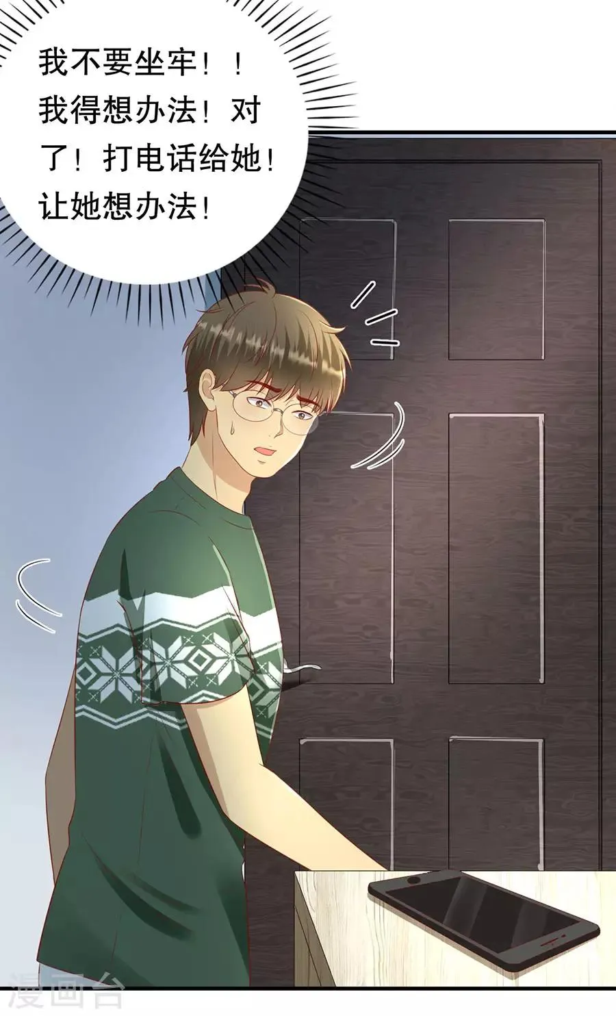第81话 加害者与受害者 第21页
