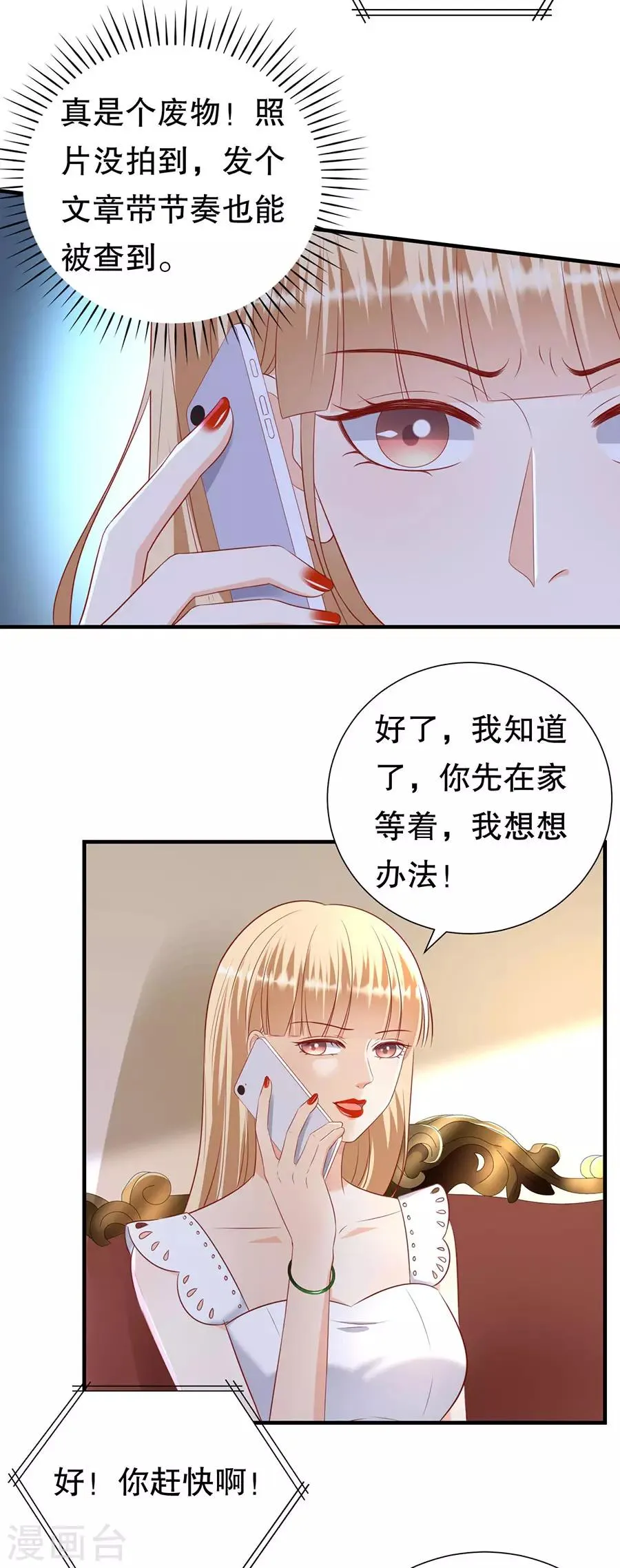 第81话 加害者与受害者 第23页