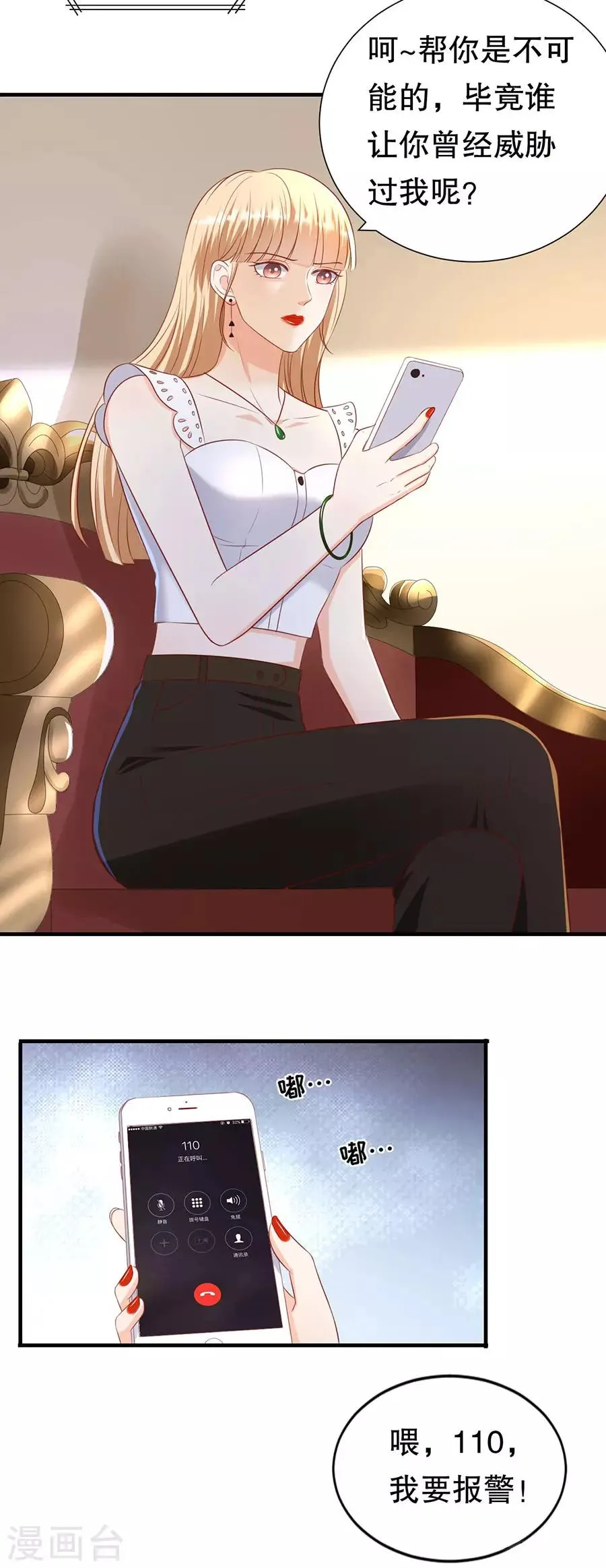第81话 加害者与受害者 第24页