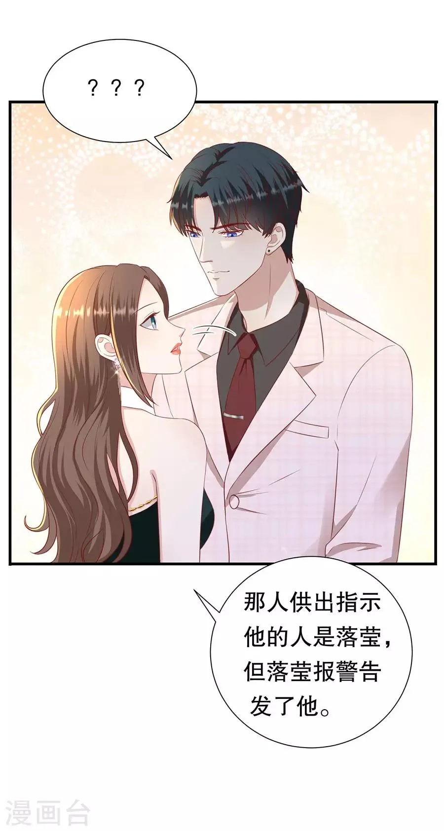 第81话 加害者与受害者 第28页