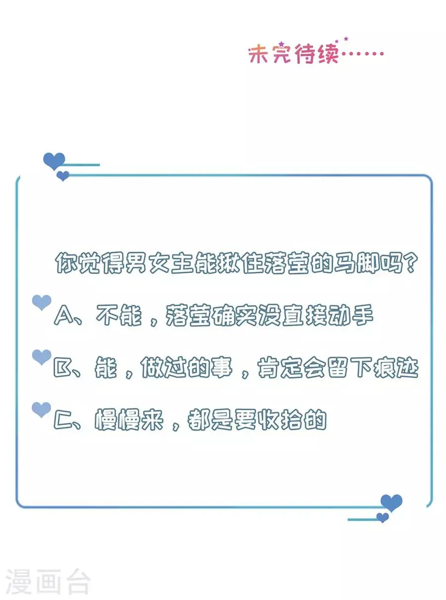 第81话 加害者与受害者 第30页
