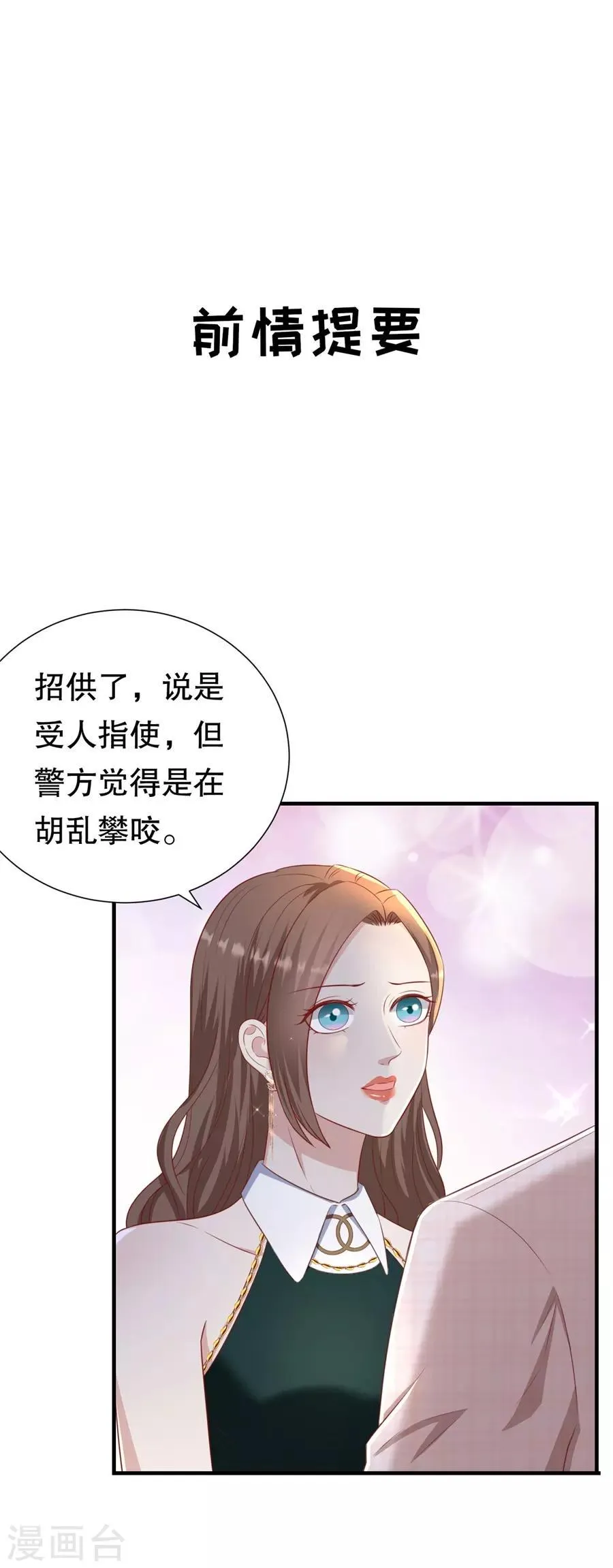 第82话 萧南醋了 第3页