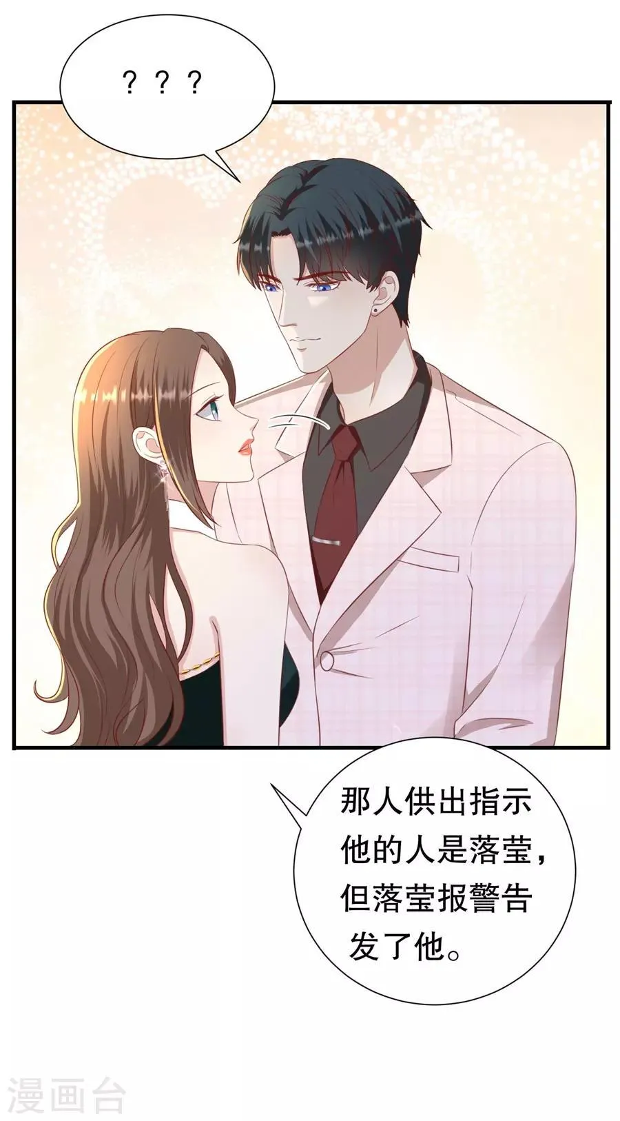第82话 萧南醋了 第4页
