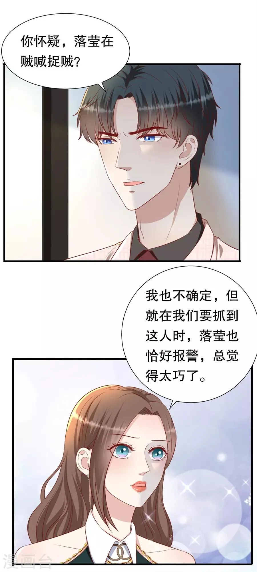 第82话 萧南醋了 第5页