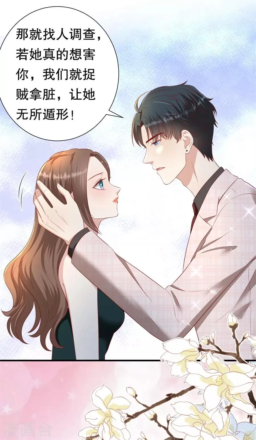 第82话 萧南醋了 第6页