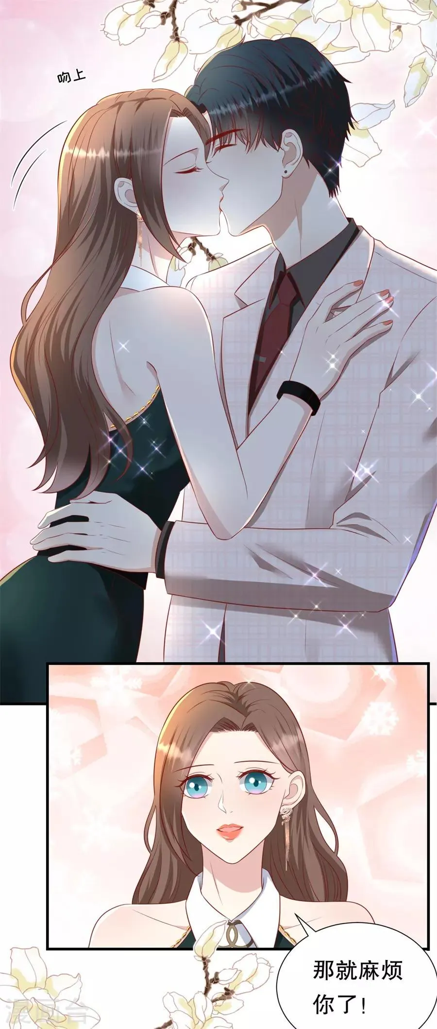 第82话 萧南醋了 第7页