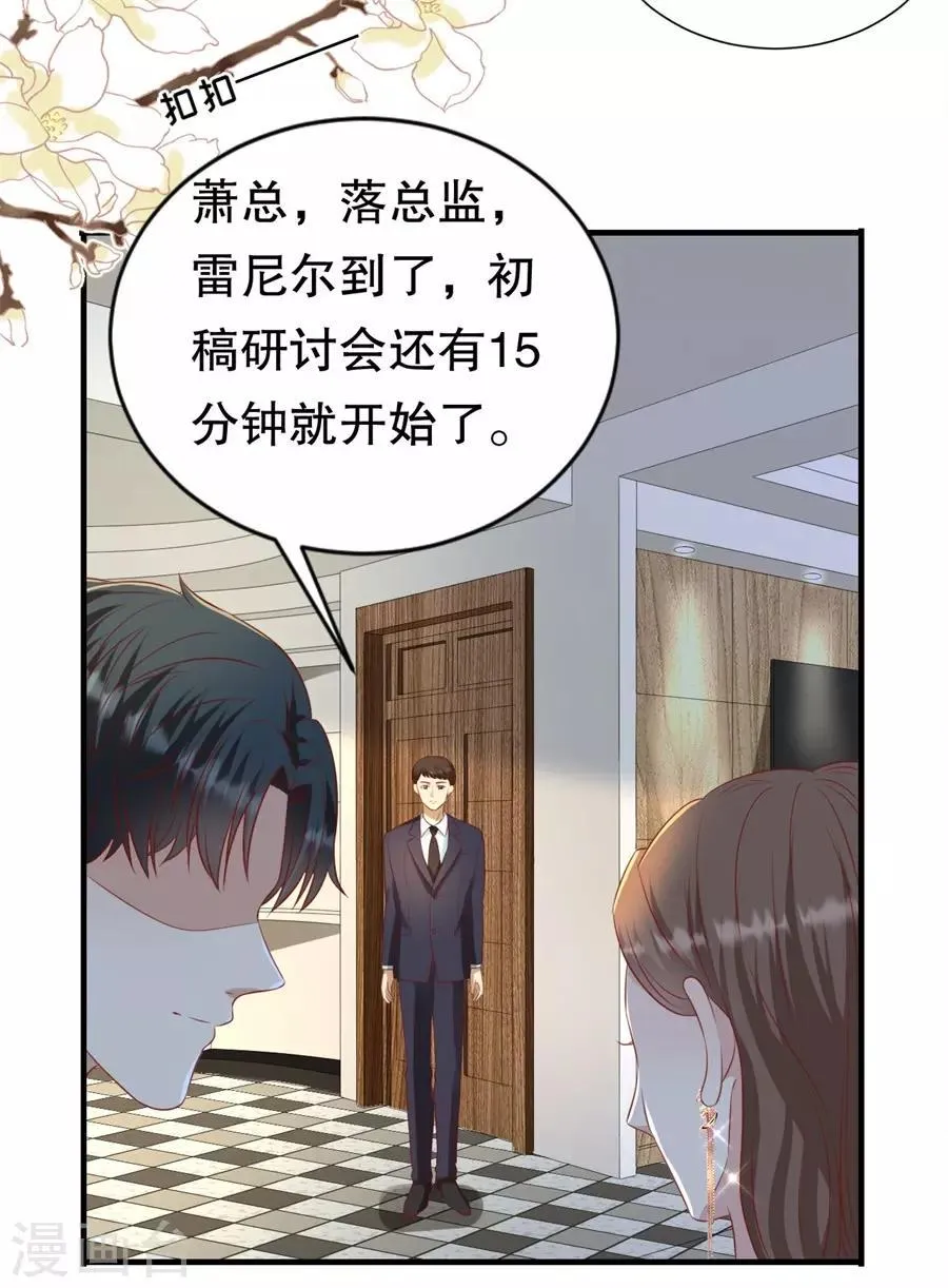 第82话 萧南醋了 第8页