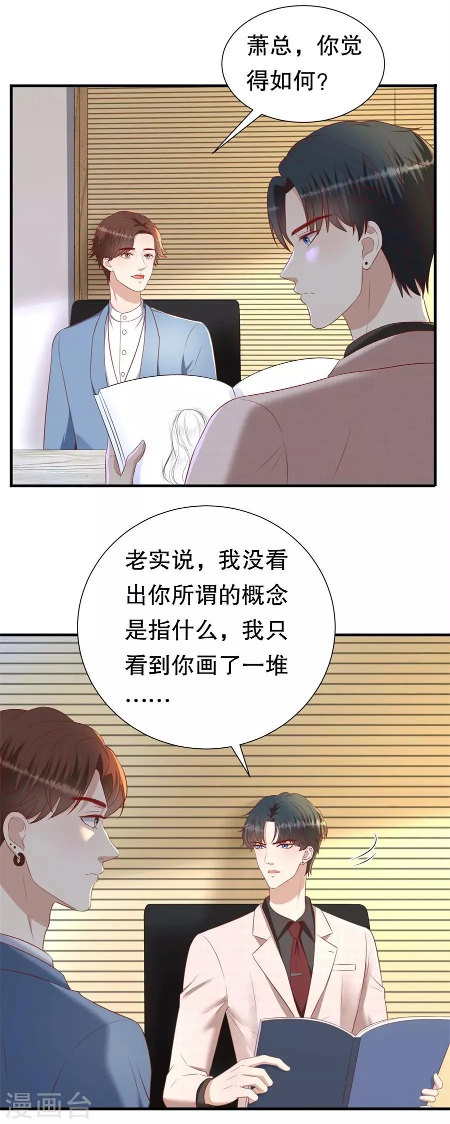 第82话 萧南醋了 第10页