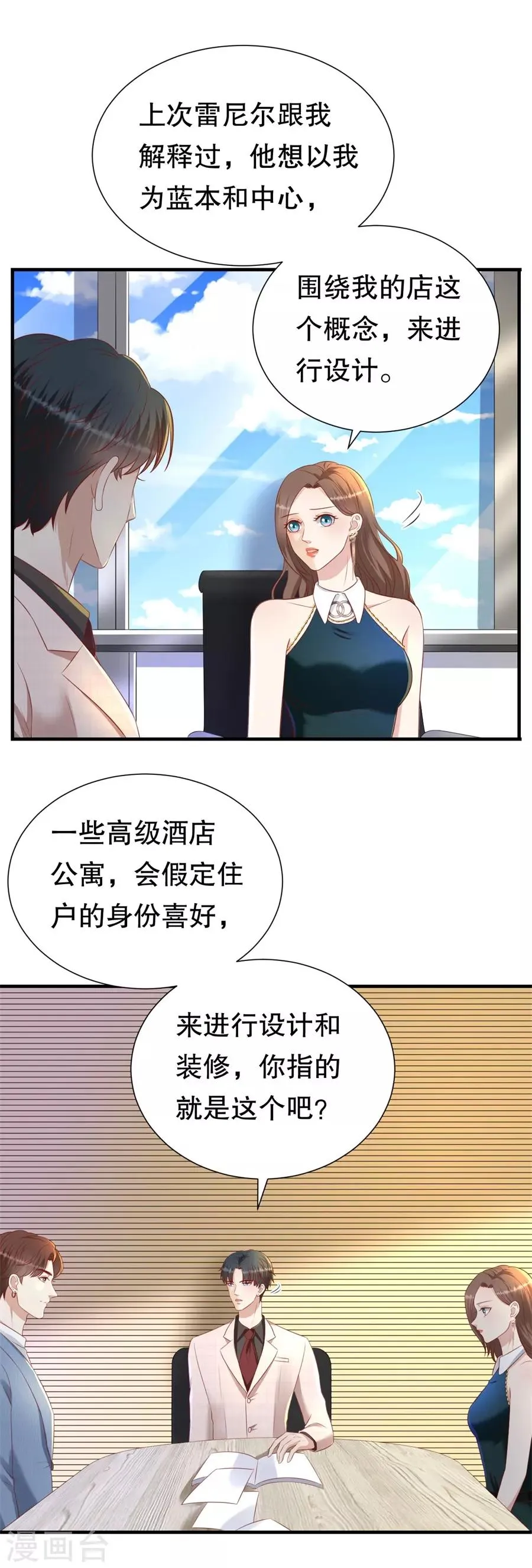 第82话 萧南醋了 第12页