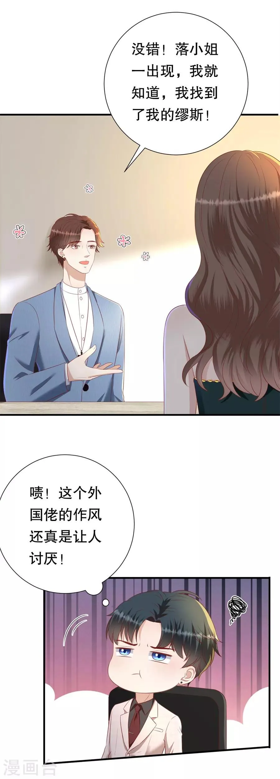 第82话 萧南醋了 第13页