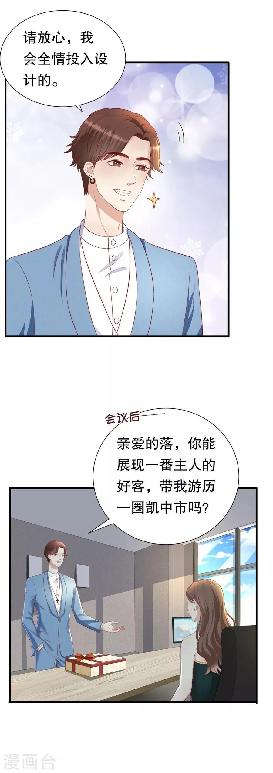 第82话 萧南醋了 第15页