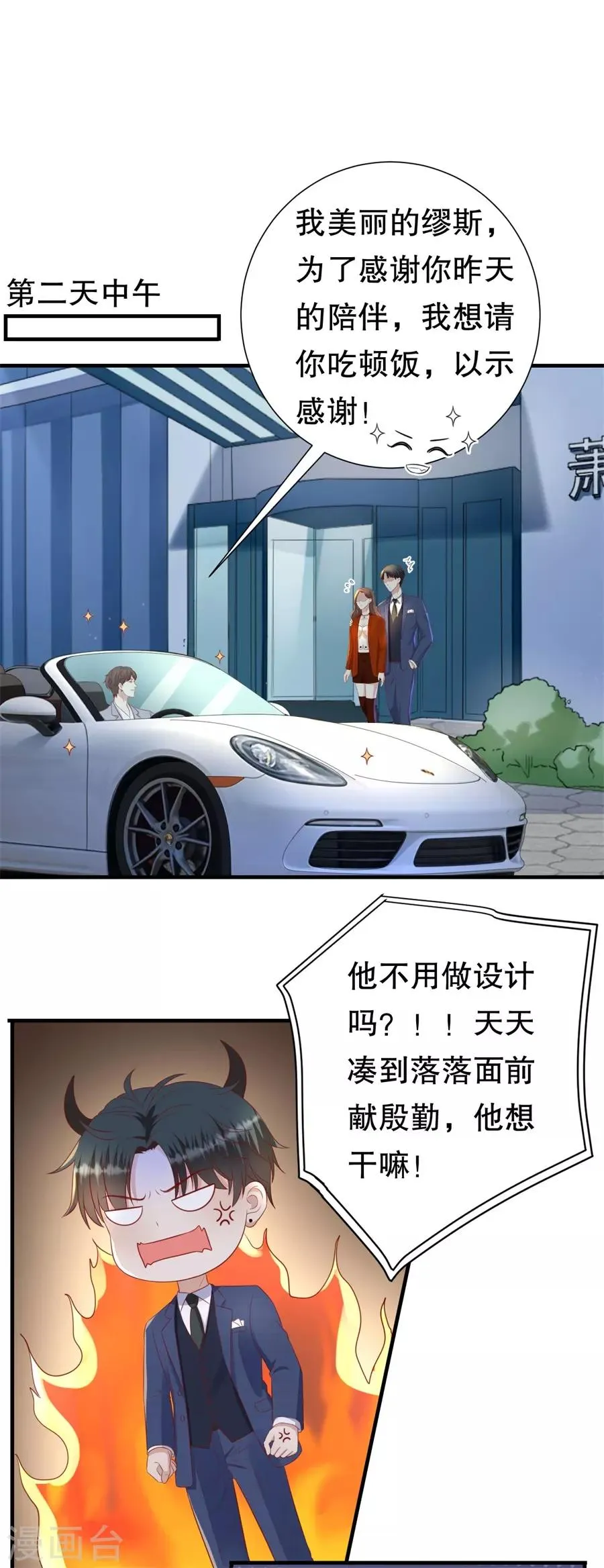第82话 萧南醋了 第16页