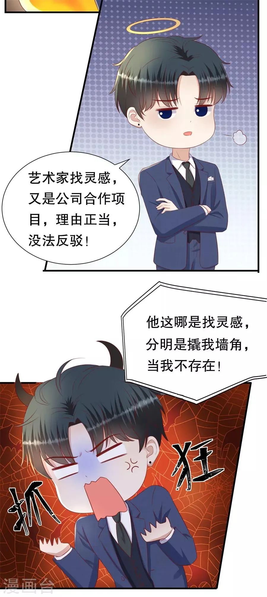 第82话 萧南醋了 第17页