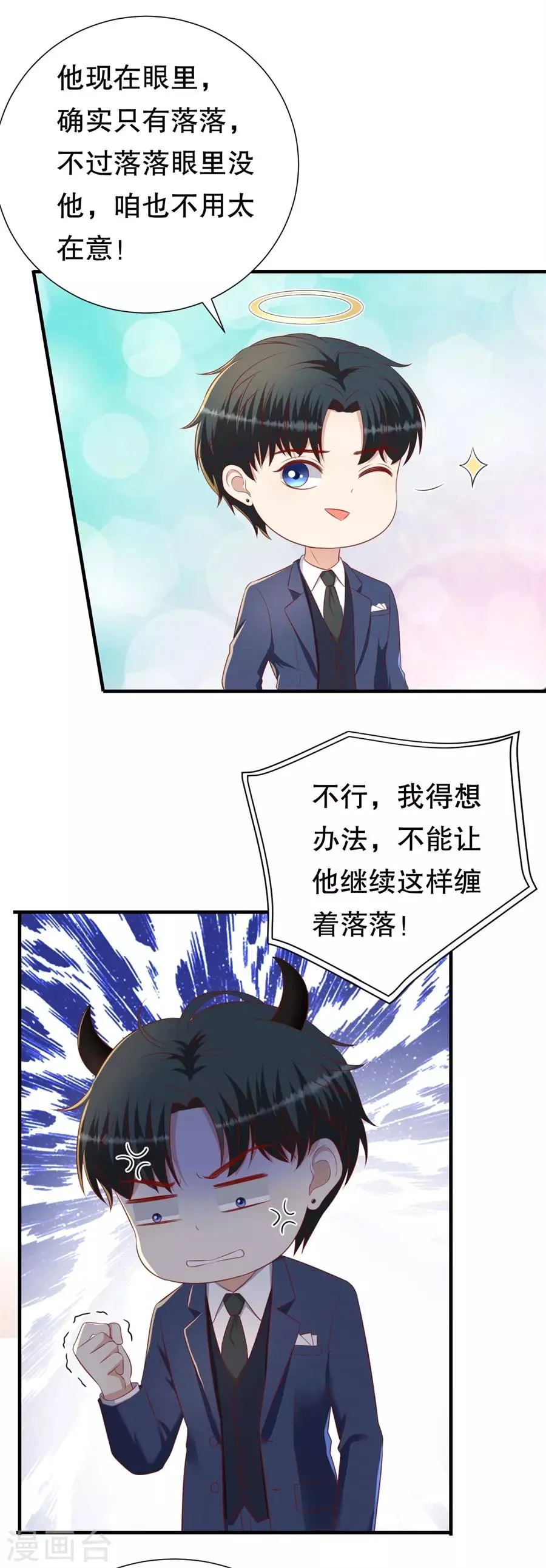 第82话 萧南醋了 第18页