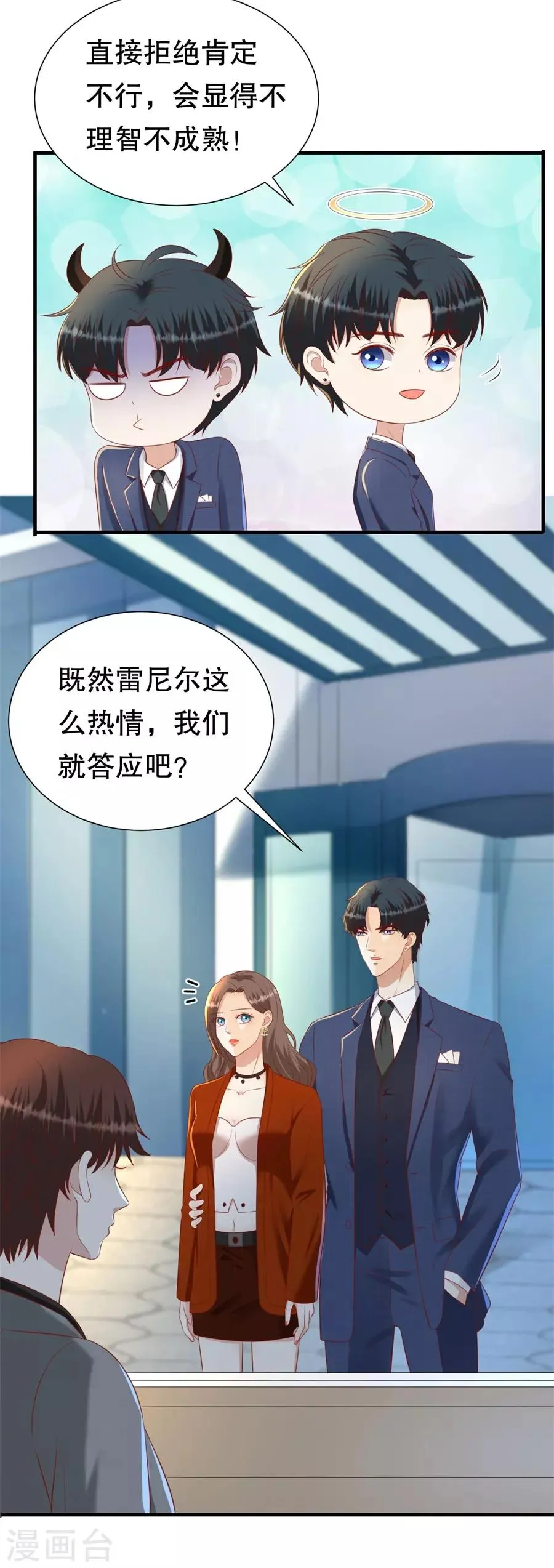 第82话 萧南醋了 第19页