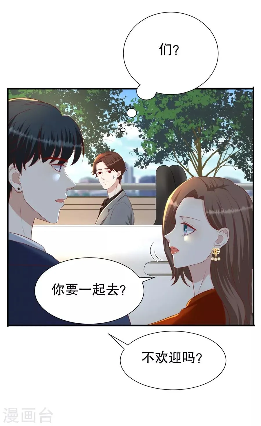 第82话 萧南醋了 第20页
