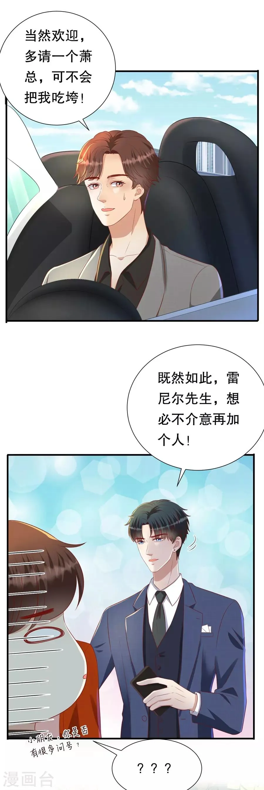 第82话 萧南醋了 第21页
