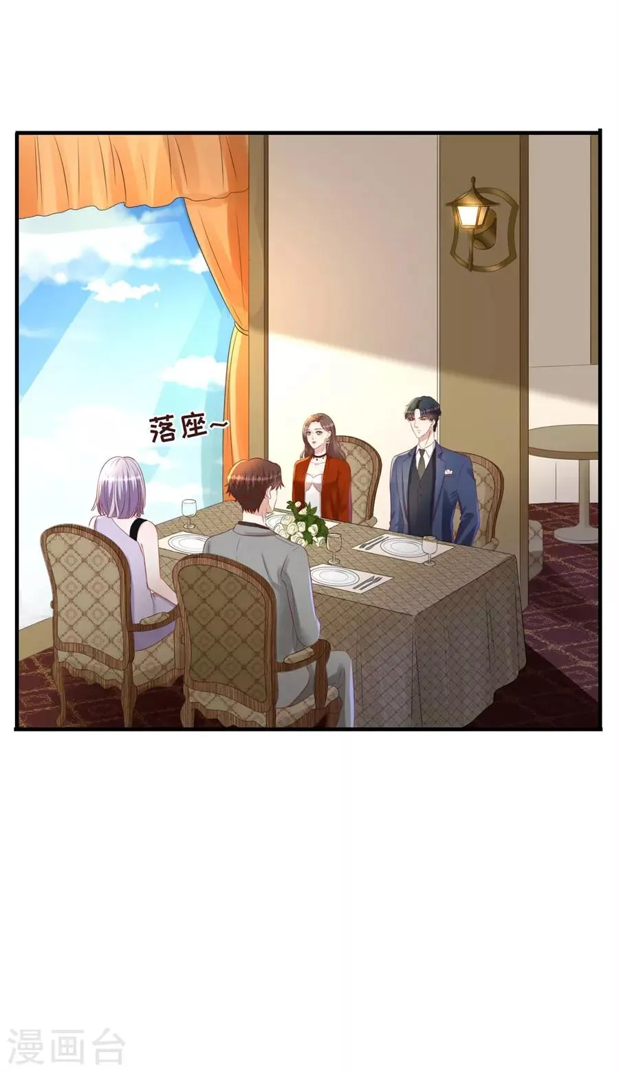 第82话 萧南醋了 第23页