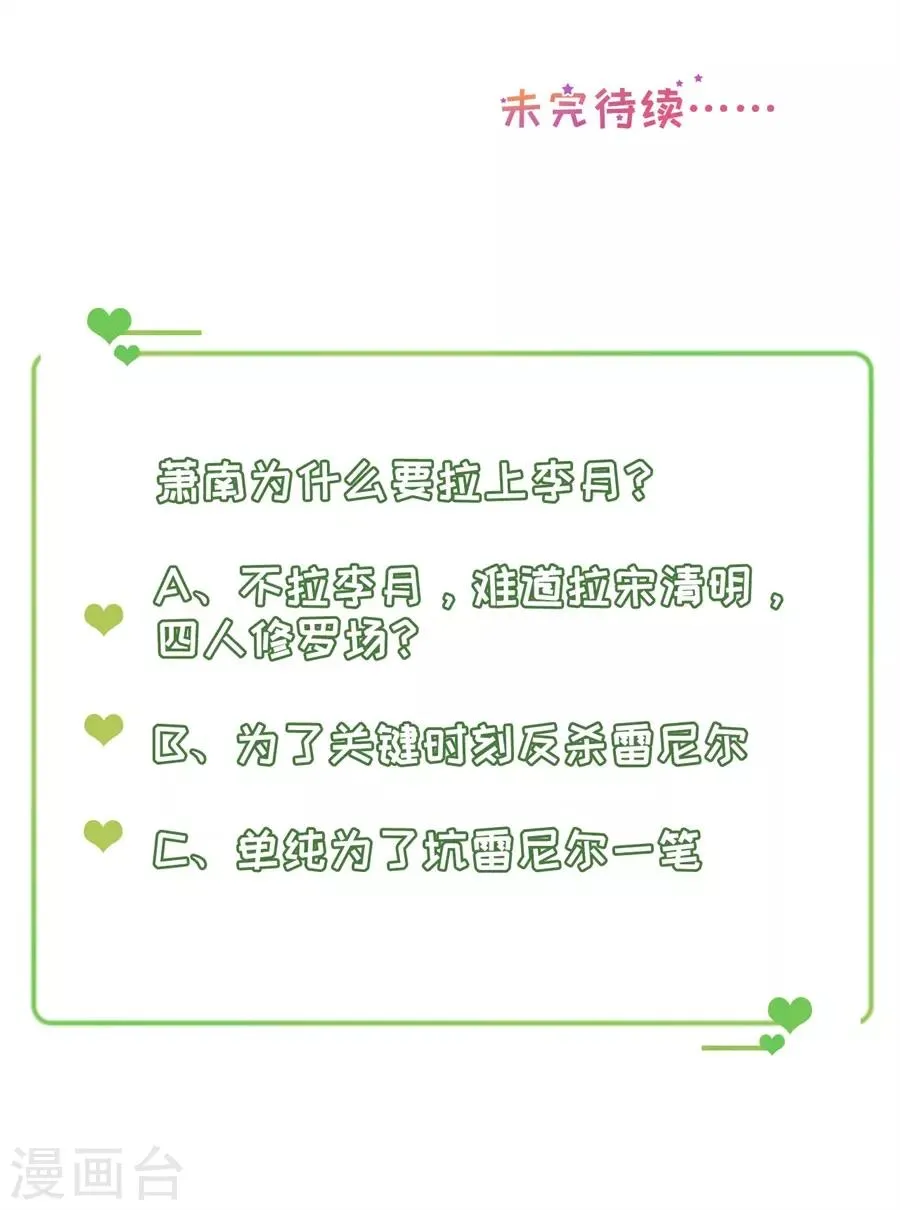 第82话 萧南醋了 第24页