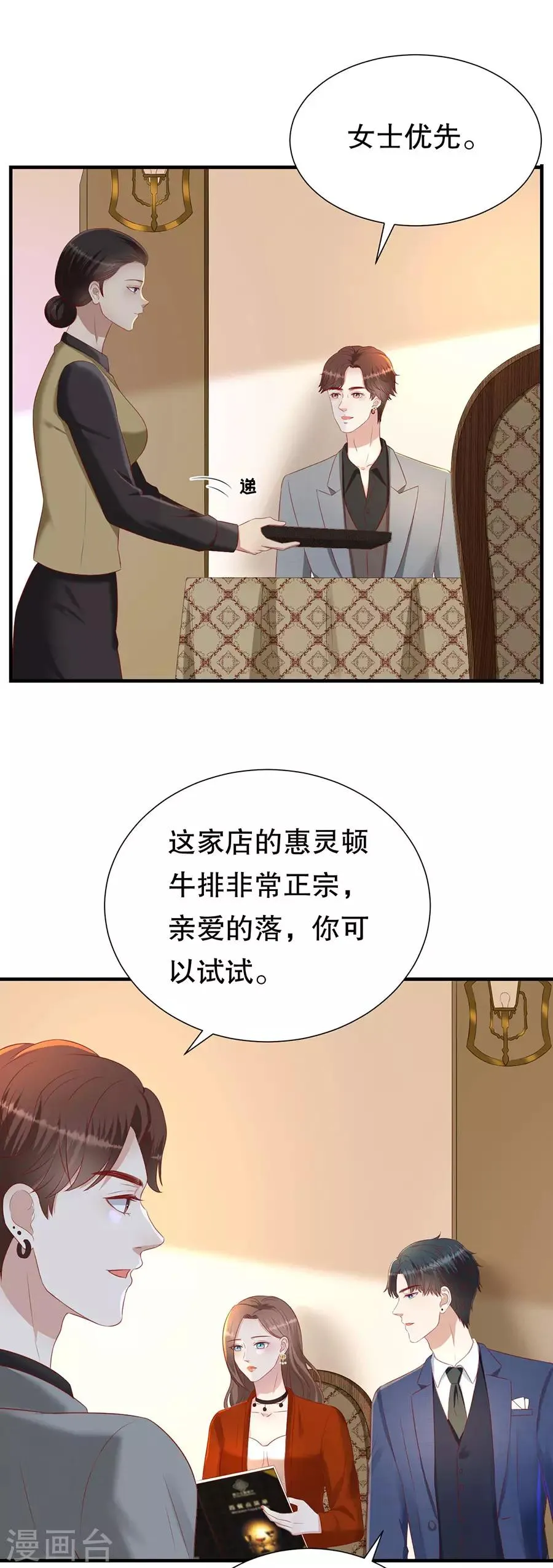 第83话 又见修罗场 第5页