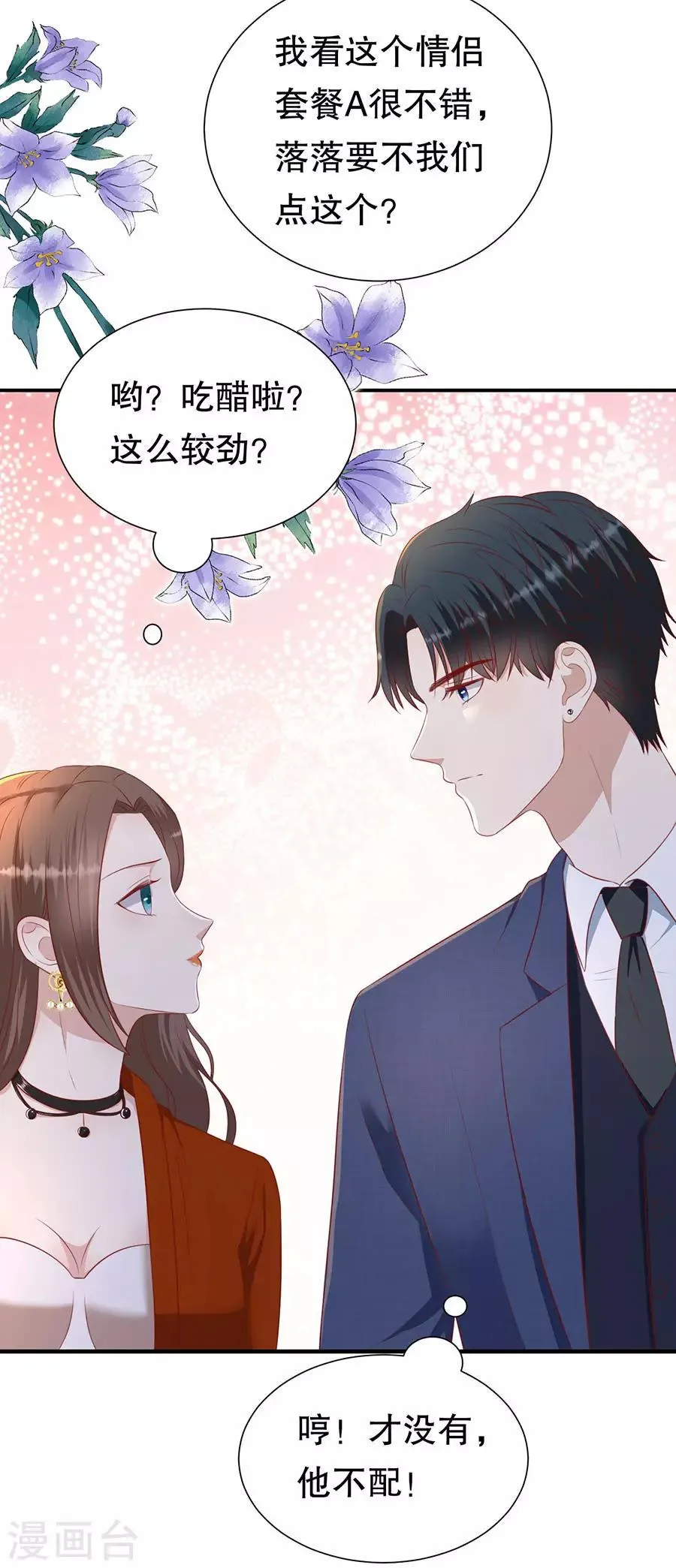 第83话 又见修罗场 第6页