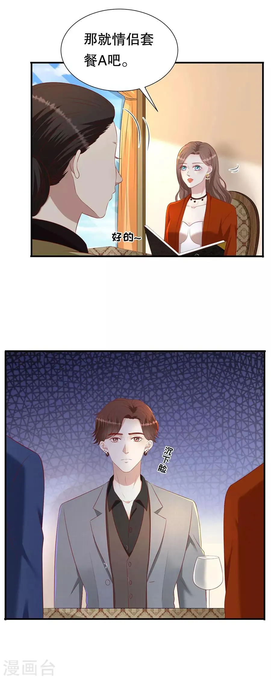 第83话 又见修罗场 第7页