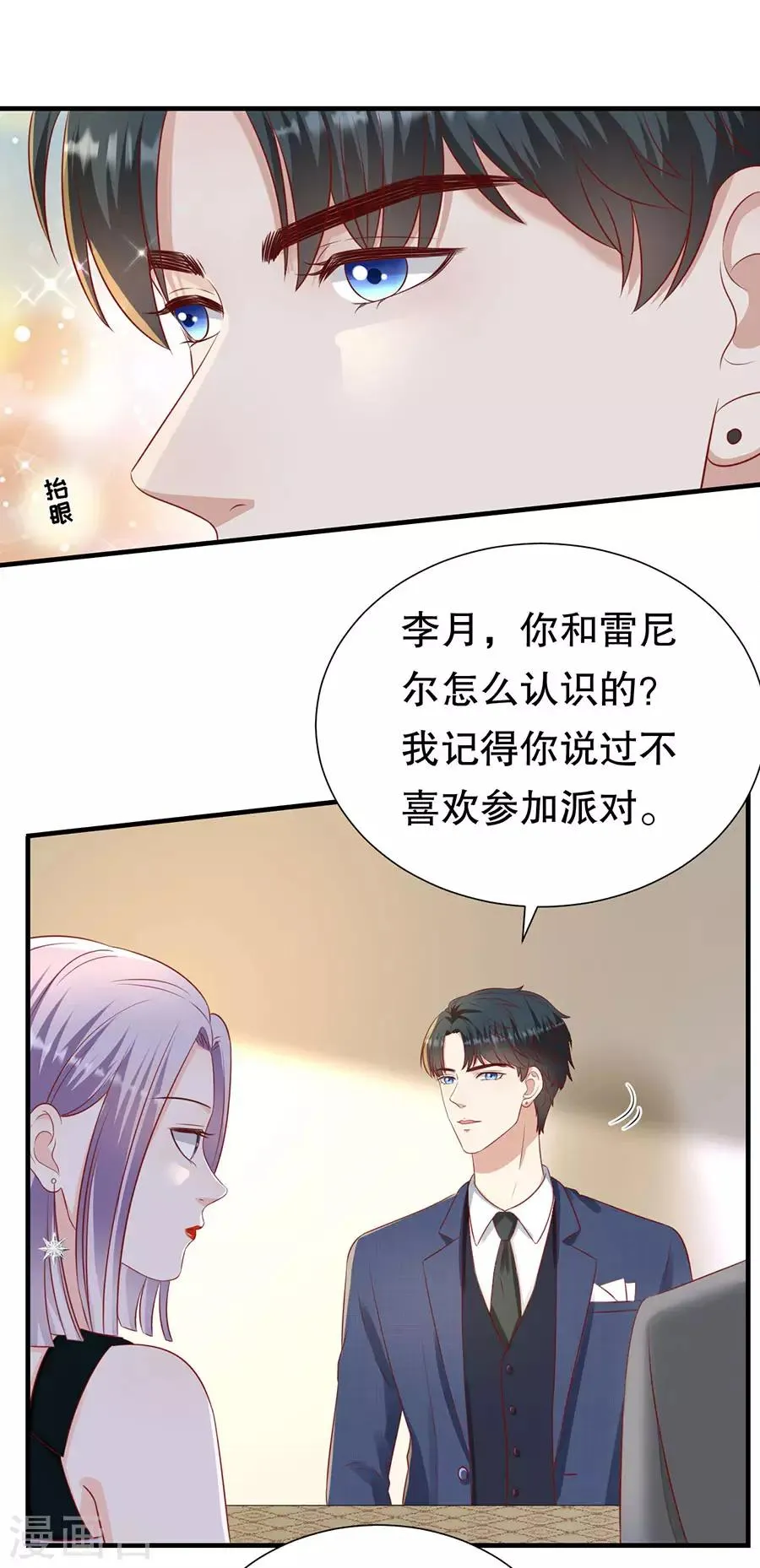 第83话 又见修罗场 第8页