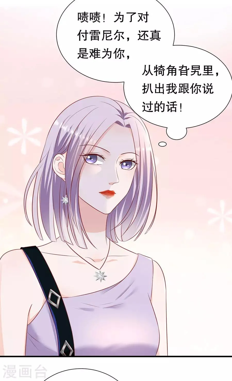 第83话 又见修罗场 第9页
