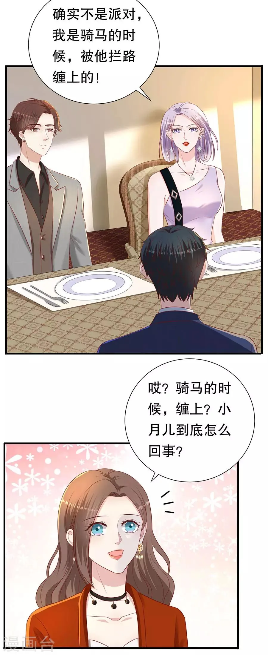 第83话 又见修罗场 第10页