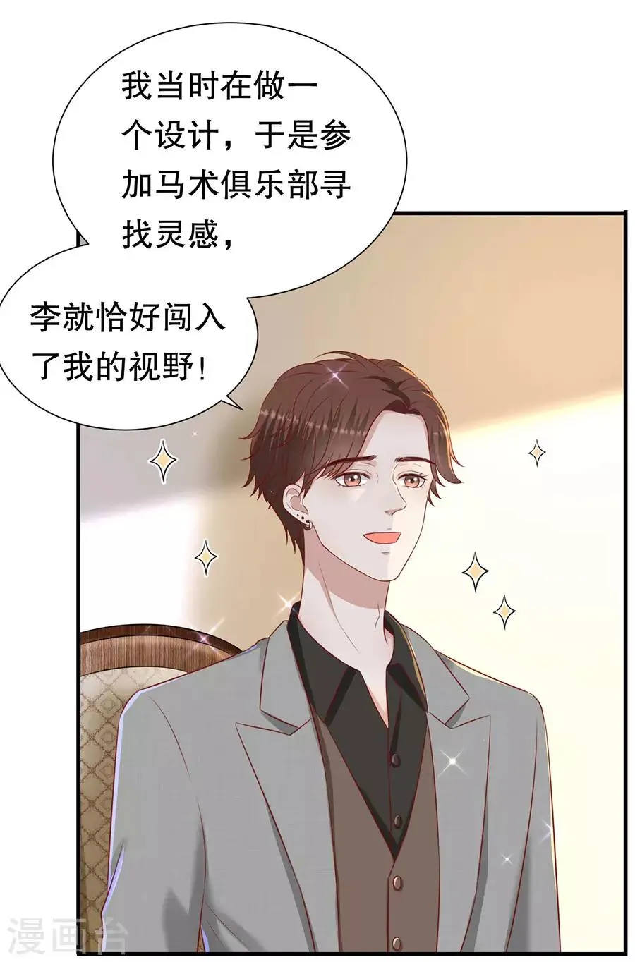 第83话 又见修罗场 第11页