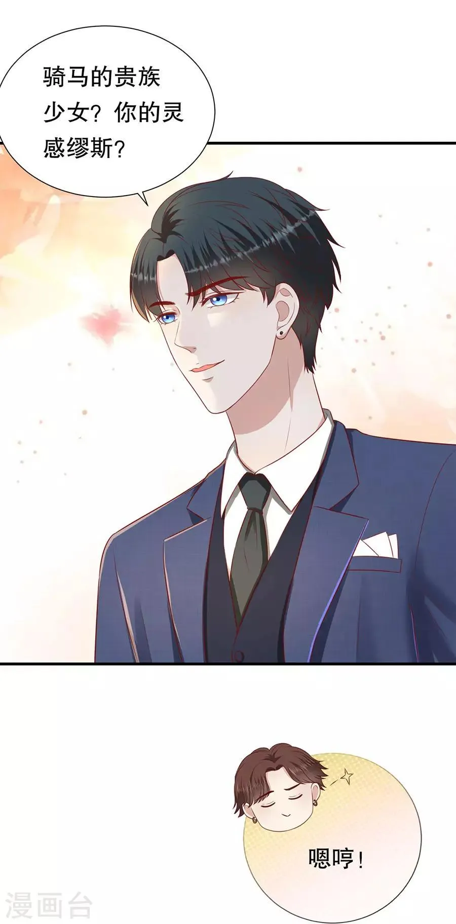 第83话 又见修罗场 第12页