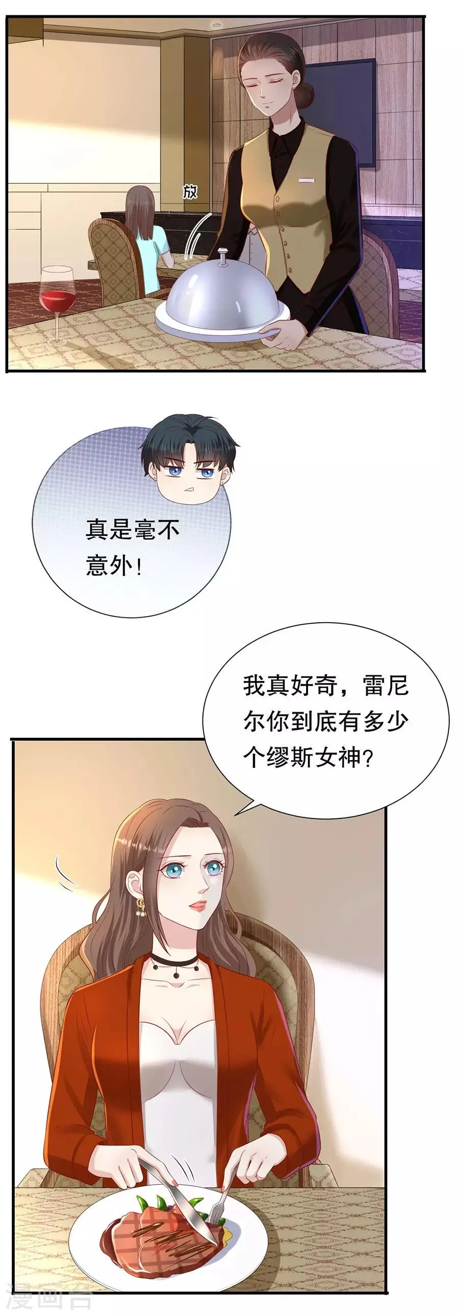 第83话 又见修罗场 第13页