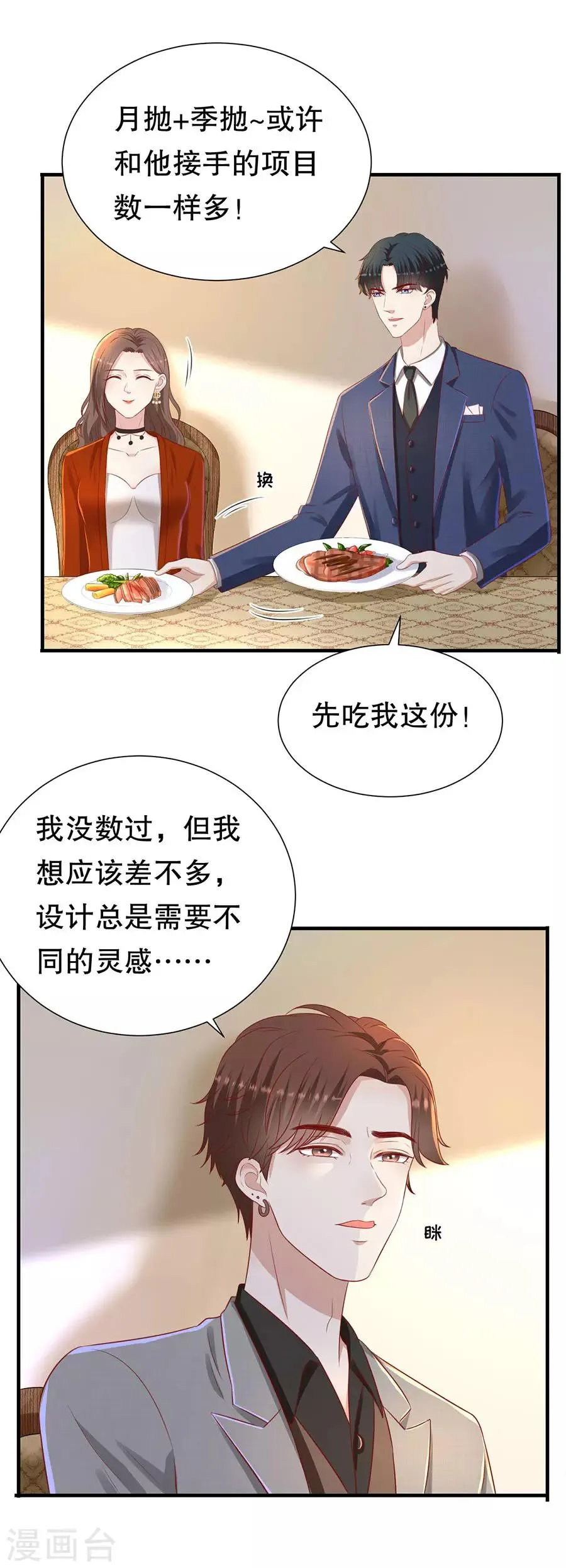第83话 又见修罗场 第14页