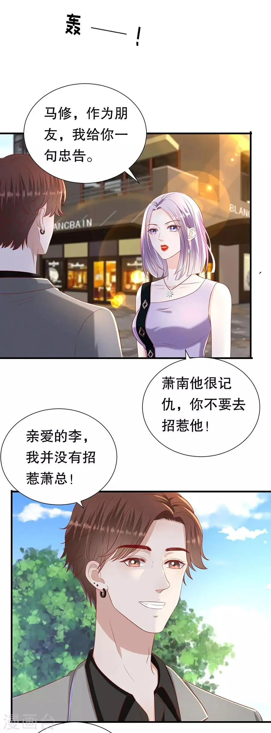 第83话 又见修罗场 第19页