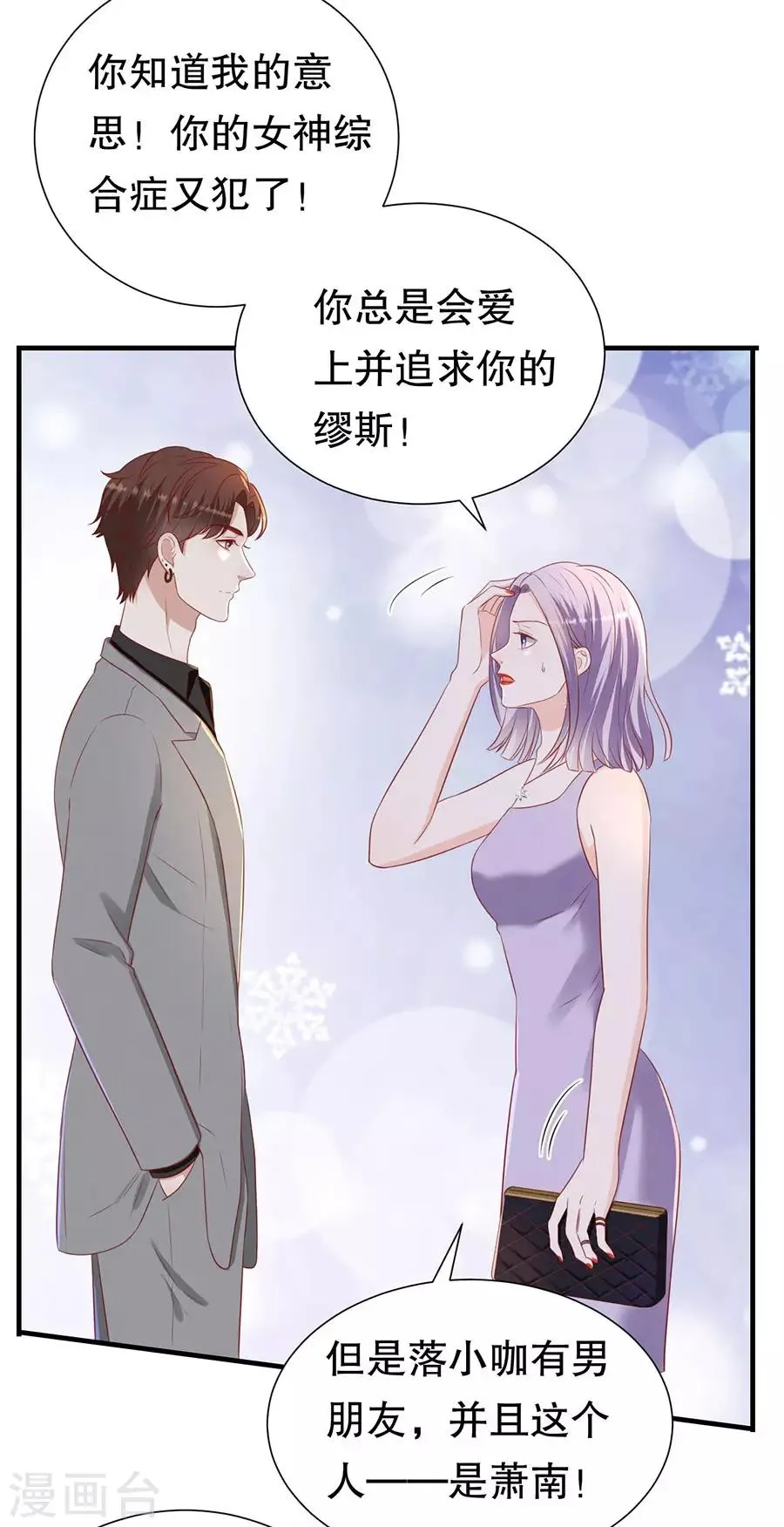 第83话 又见修罗场 第20页