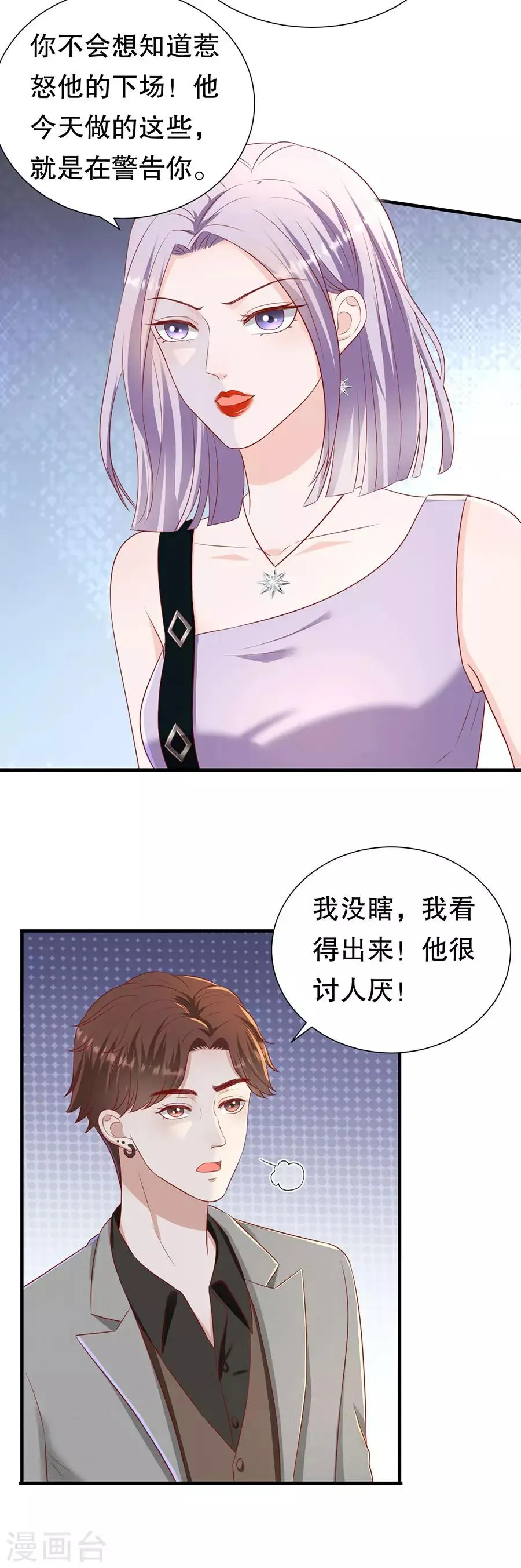 第83话 又见修罗场 第21页