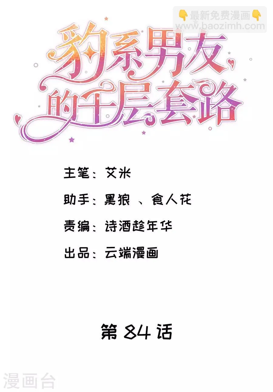 第84话 酒吧结缘 第2页