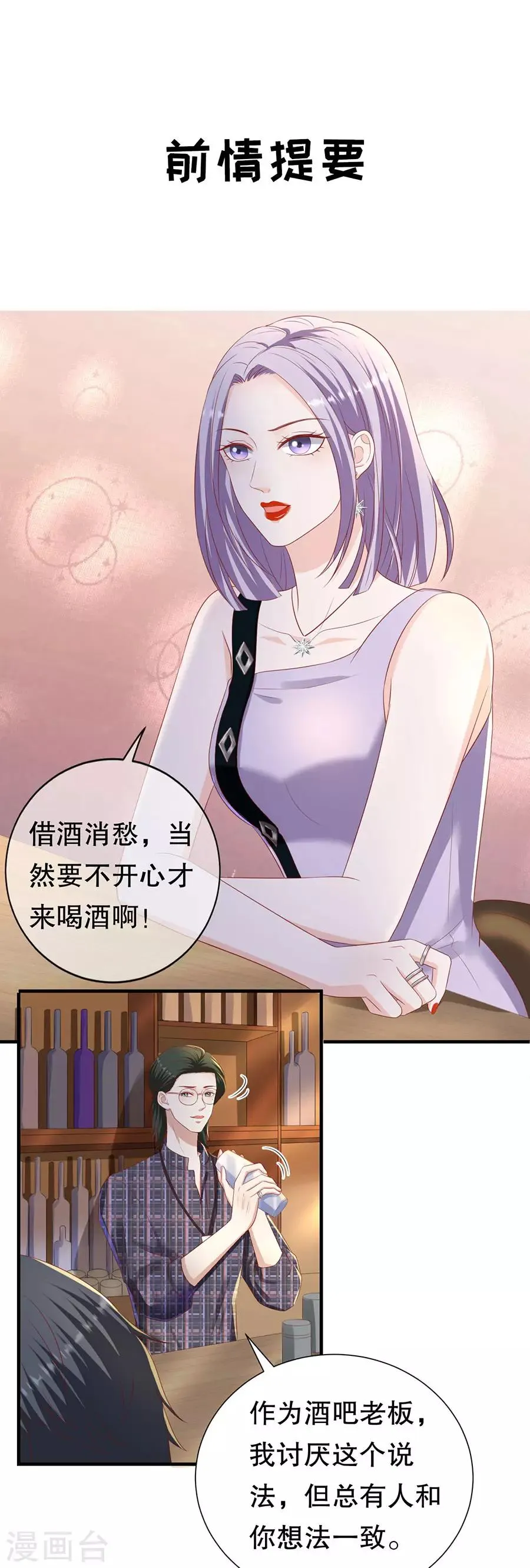 第84话 酒吧结缘 第3页