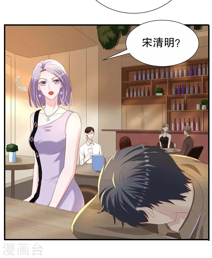第84话 酒吧结缘 第4页