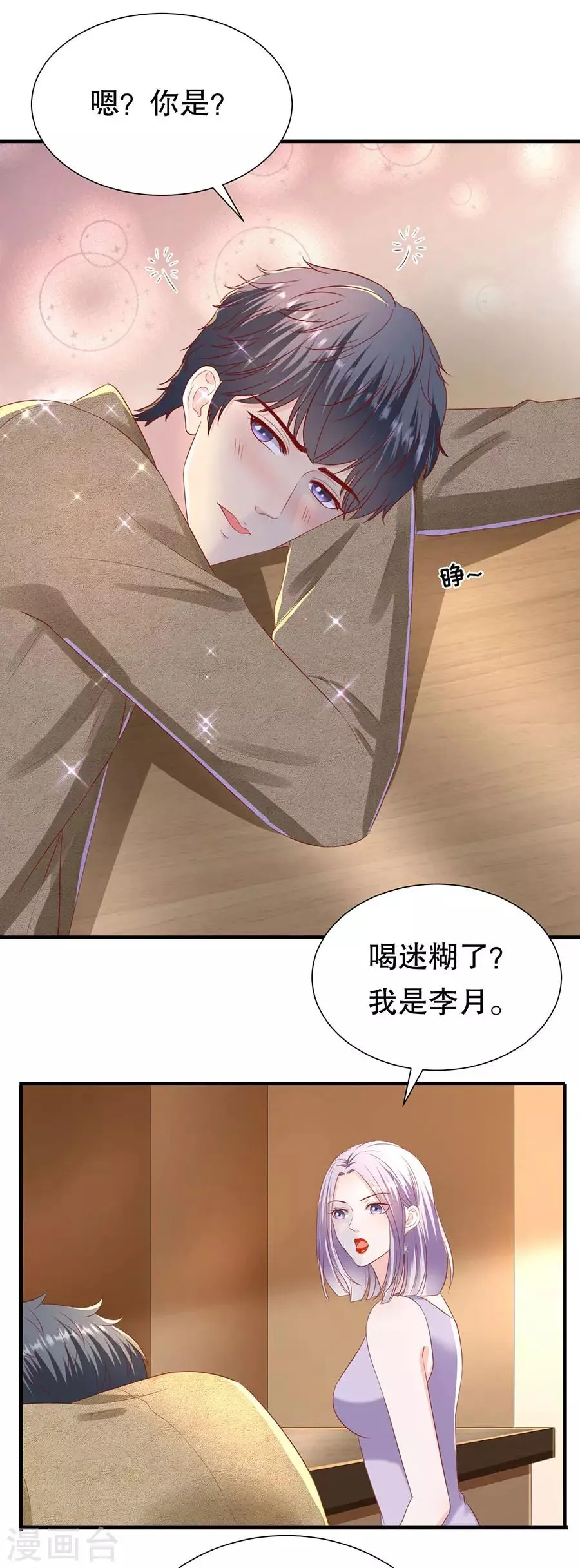 第84话 酒吧结缘 第5页