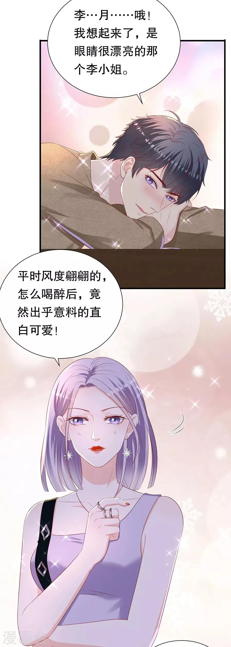 第84话 酒吧结缘 第6页