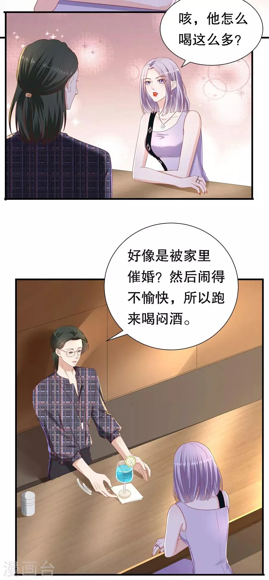 第84话 酒吧结缘 第7页