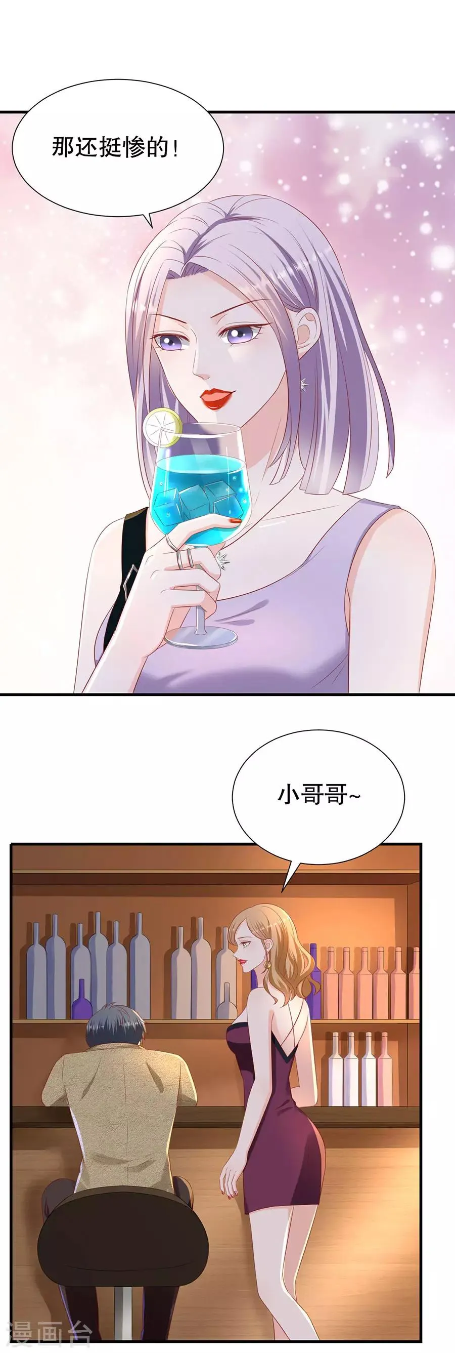 第84话 酒吧结缘 第8页