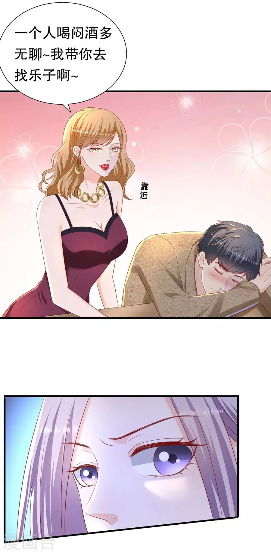 第84话 酒吧结缘 第9页