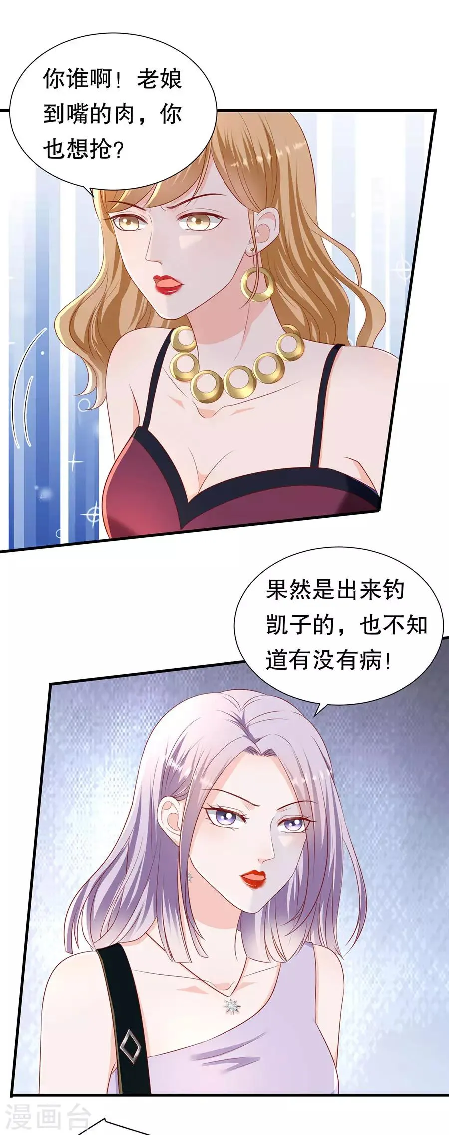 第84话 酒吧结缘 第11页