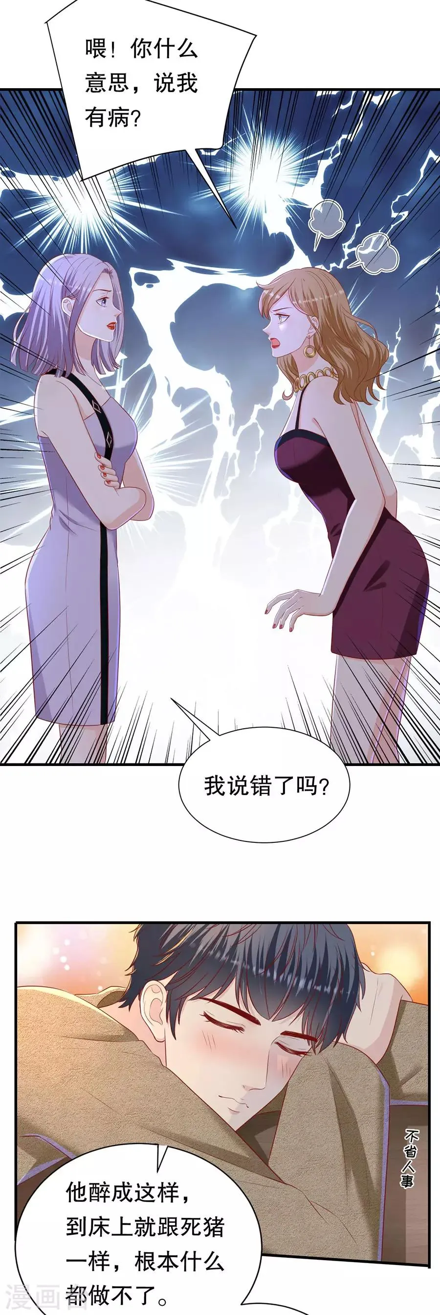 第84话 酒吧结缘 第12页
